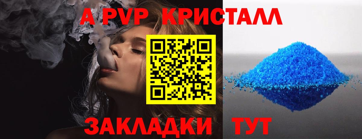 APVP  Вход с VPN  Кирово-Чепецк  A PVP Crystall  А ПВП Crystall 