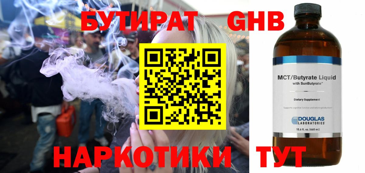 БУТИРАТ вода  Вход с VPN  Кирово-Чепецк 