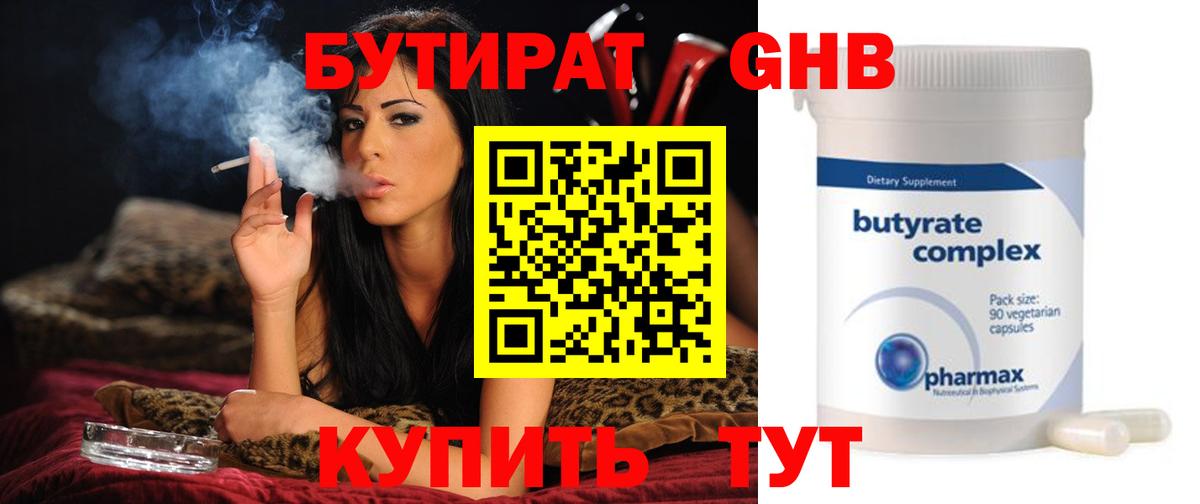 Бутират бутандиол Кирово-Чепецк