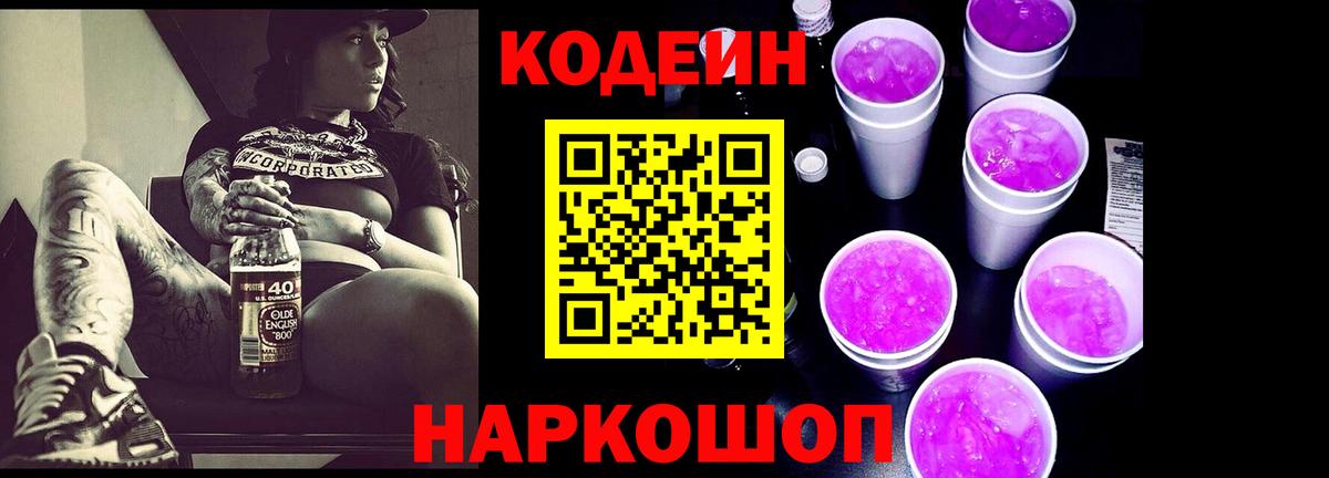Кодеиновый сироп Lean напиток Lean (лин) Кирово-Чепецк