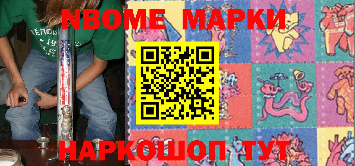 Марки NBOMe 1,8мг  Марки NBOMe 1,8мг  Кирово-Чепецк  Вход с VPN 