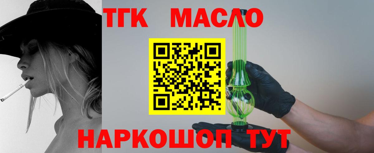 Кирово-Чепецк  ТГК гашишное масло  Вход с VPN 